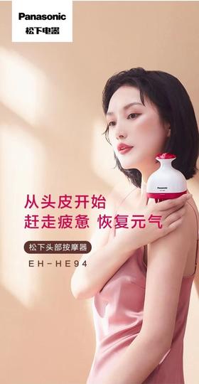 7F  Panasonic 松下头皮按摩器
