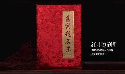 嘉宾提名册签到簿34×34.5cm嘉宾提名册提名录签到簿签名本开业录年会议商务礼金册记账薄通用结婚礼庆用1本 商品图3