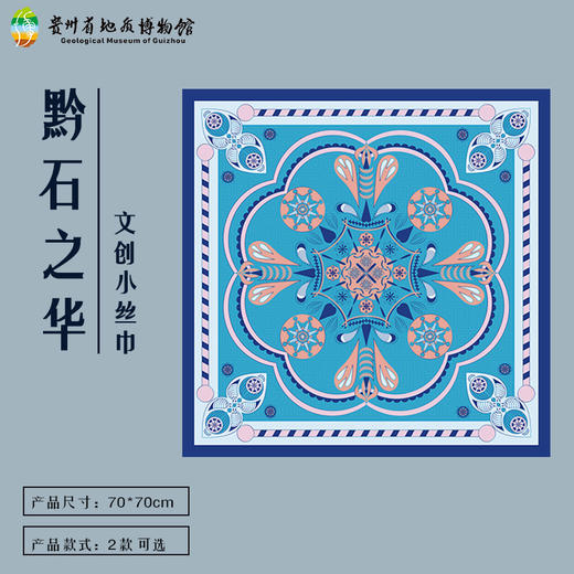 贵地博｜【文创】丝巾 商品图1