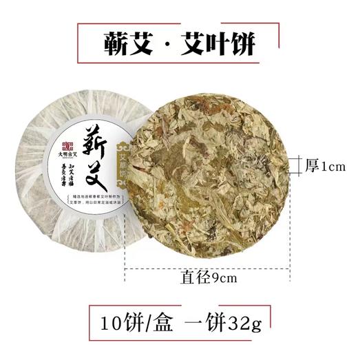 纯艾叶饼蕲艾草饼 10饼/盒 每饼32g 商品图1