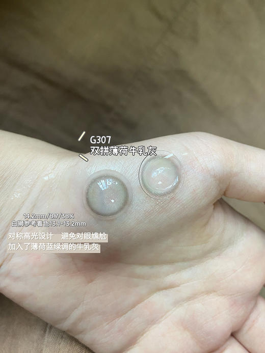 Deekay旗下 · 双拼系列｜ G307 双拼薄荷牛乳灰 ｜韩国进口年抛 14.2mm小直径 商品图4