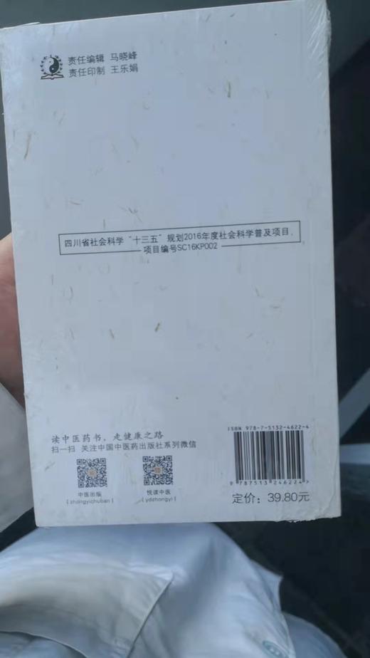 中医养生知识读本 商品图1