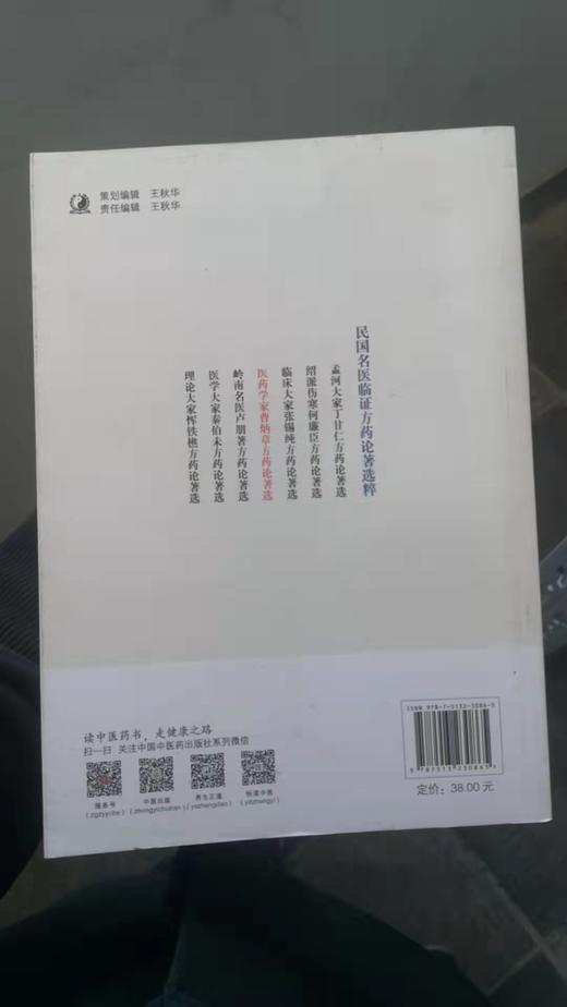 医药学家曹炳章方药论著选 商品图1