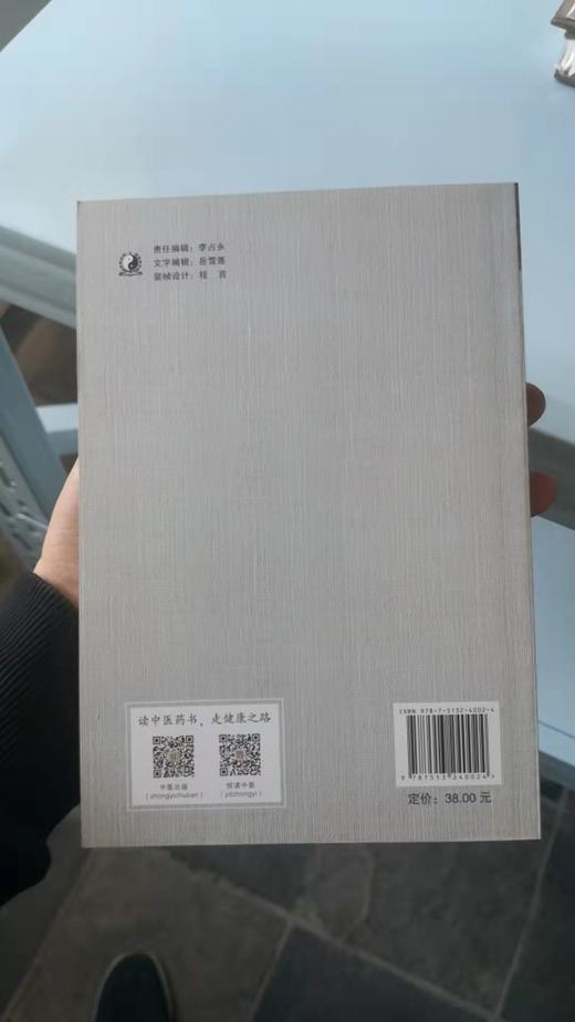 李今庸临床医论医话 商品图1