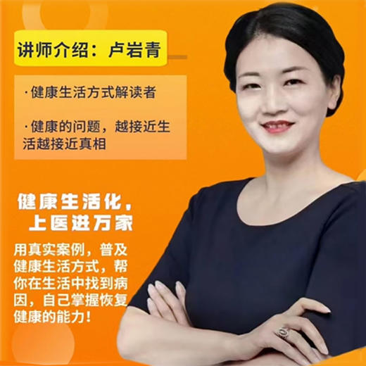 【正版】卢岩青找到病因治好病健康生活化上医进万家大春之道健康的书 商品图4