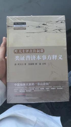 类证普济本事方释义