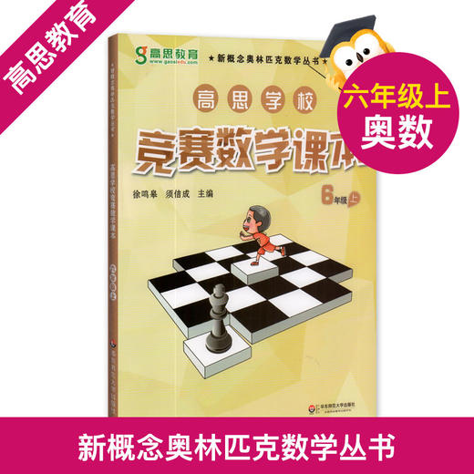 高思学校竞赛数学课本 高思学校竞赛数学导引 1-6年级上下册 商品图0