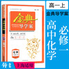 金典导学案 高中 商品缩略图1