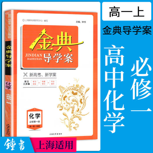 金典导学案 高中 商品图1