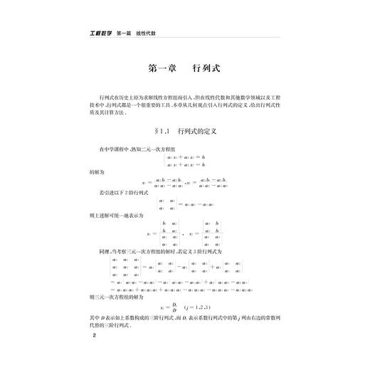 工程数学/陈志国/浙江大学出版社 商品图2