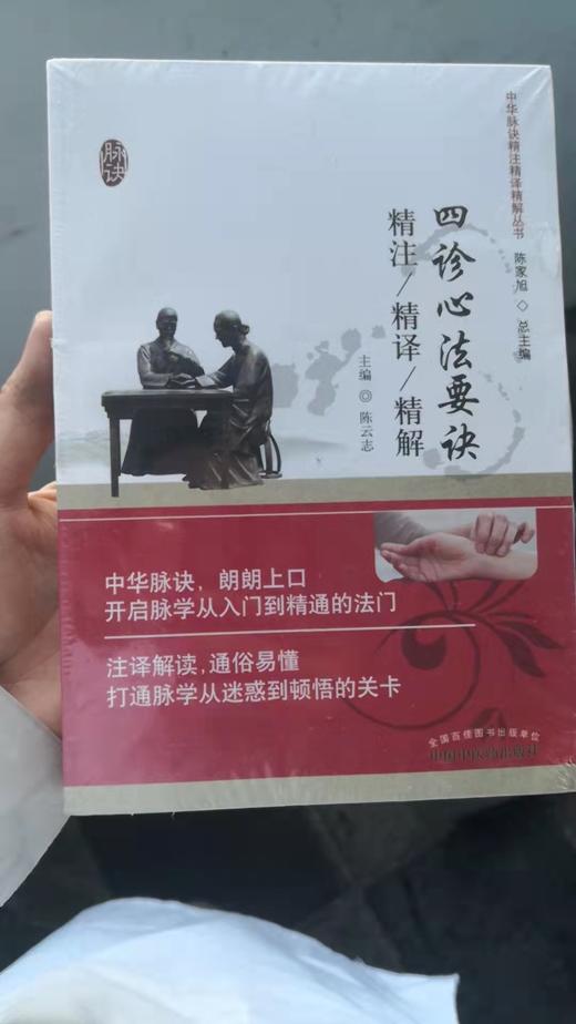 四诊心法要诀精注精译精解 商品图0