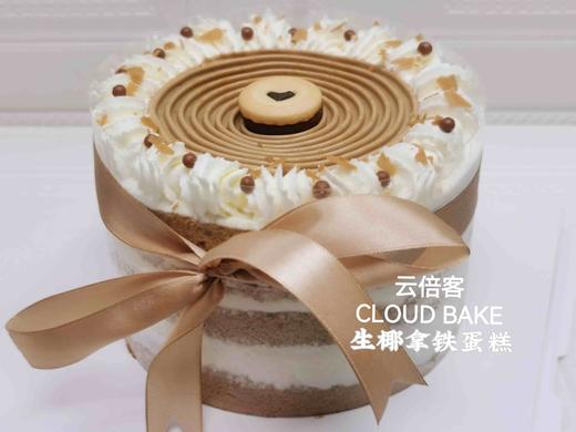 【生椰拿铁蛋糕】 商品图0