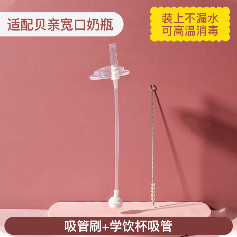 安配宽口径奶瓶转变学饮杯吸管组AP617