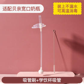安配宽口径奶瓶转变学饮杯吸管组AP617