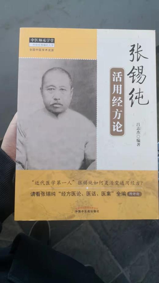 张锡纯活用经方论 商品图0