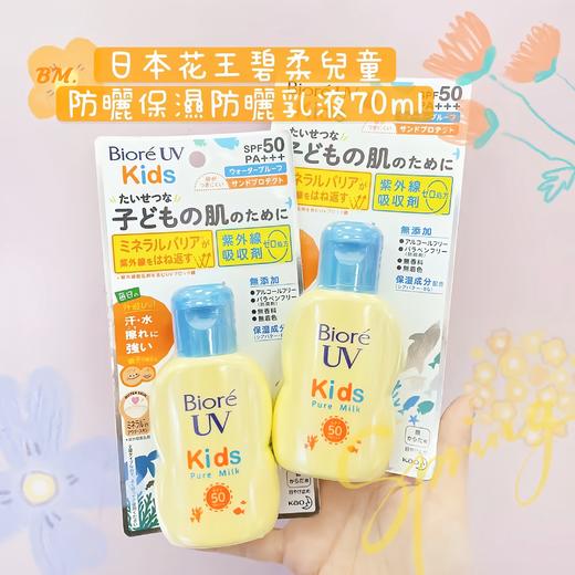碧柔儿童防晒 商品图0