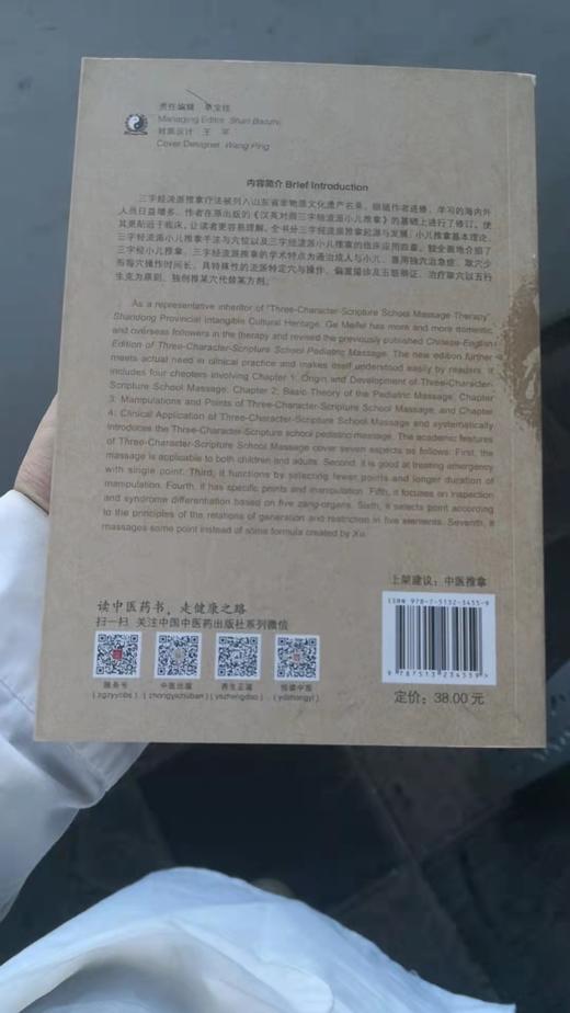 三字经小儿推拿（汉英对照） 商品图1