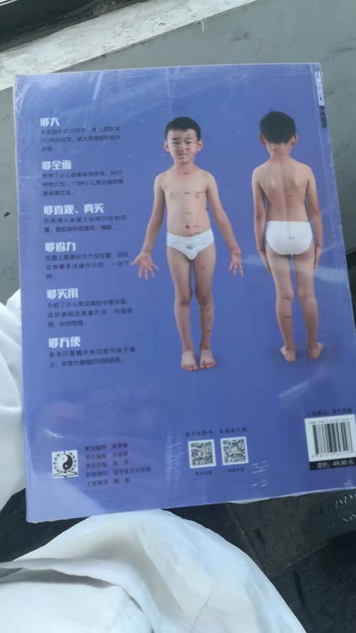 儿童特效穴位使用图册 商品图1