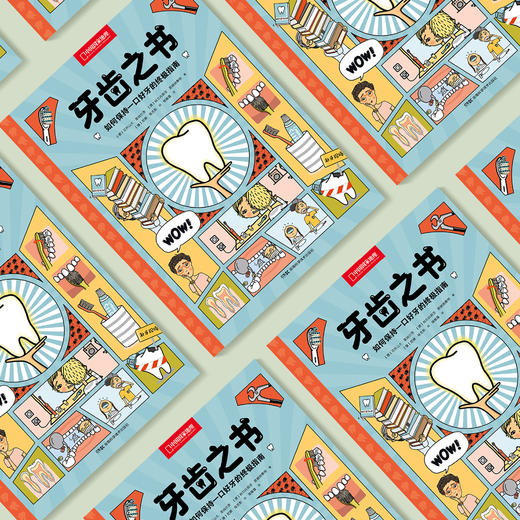 《牙齿之书：如何保持一口好牙的终极指南》 商品图1