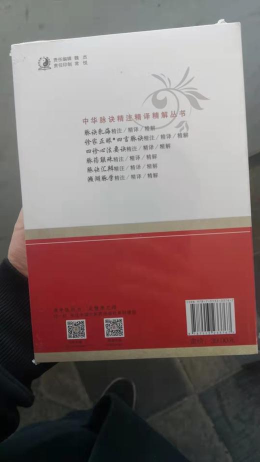 脉药联珠精注精译精解 商品图1