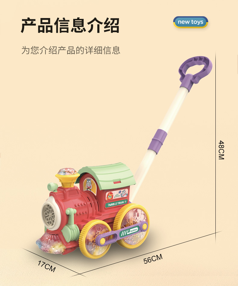 手推火车泡泡机_r11_c1
