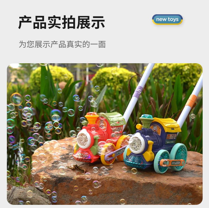 手推火车泡泡机_r8_c1