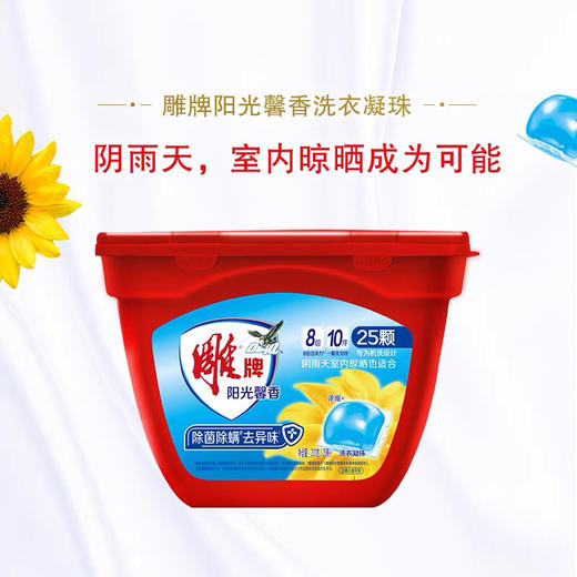 雕牌阳光馨香洗衣凝珠200g/盒 商品图1