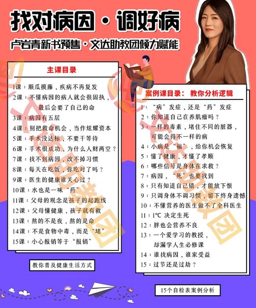 【正版】卢岩青找到病因治好病健康生活化上医进万家大春之道健康的书 商品图5