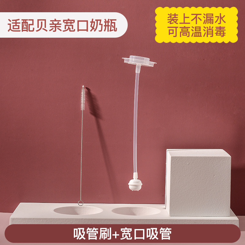 安配贝亲宽口奶瓶吸管AP612