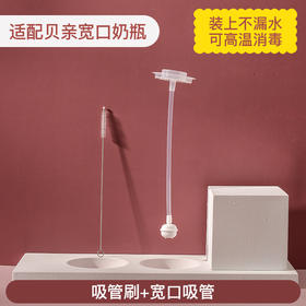 安配贝亲宽口奶瓶吸管AP612