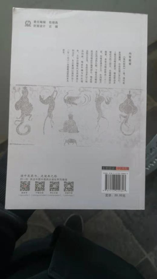 喉科秘钥 商品图1