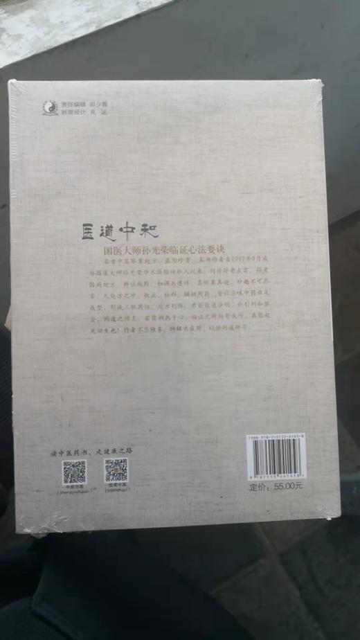 医道中和 商品图1