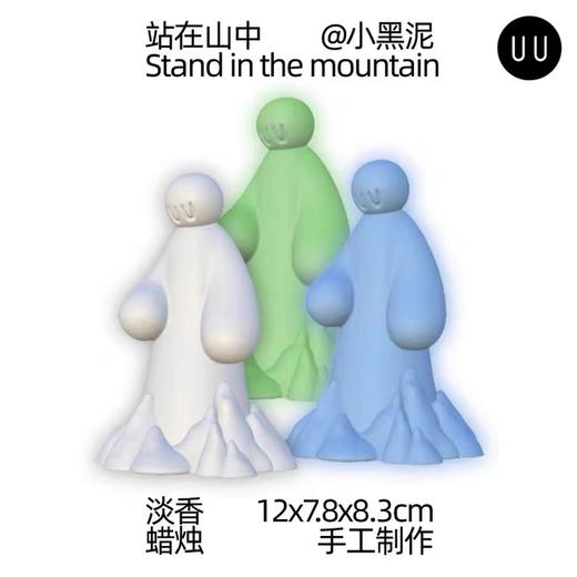 小黑泥 | 淡香蜡烛「站在山中」 商品图0