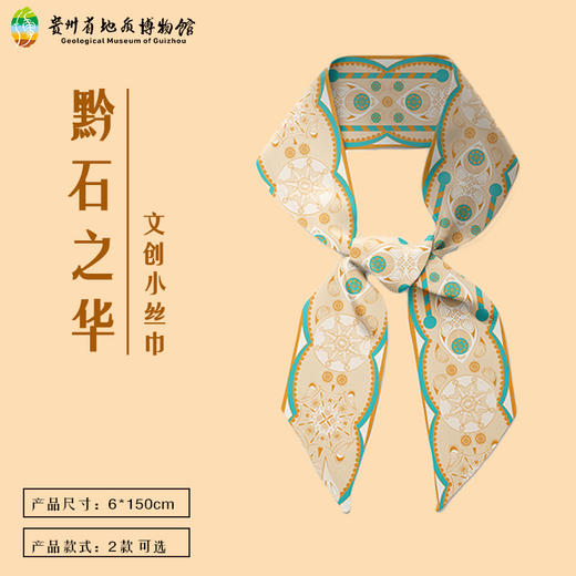贵地博｜【文创】丝巾 商品图2