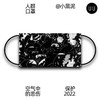 小黑泥 | 口罩「空中的悲伤」 商品缩略图0