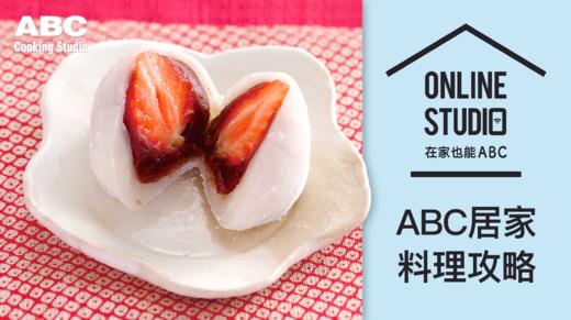 草莓红豆大福 商品图0