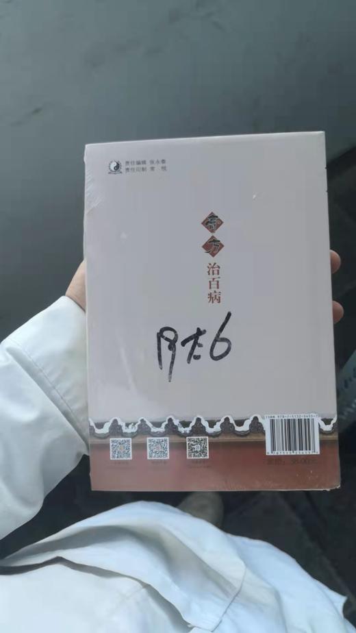 膏方治百病 商品图1
