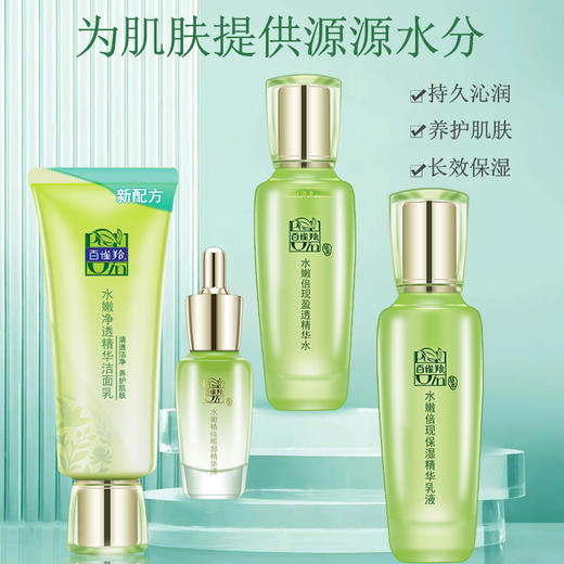 百雀羚水嫩倍现护肤组合 商品图2