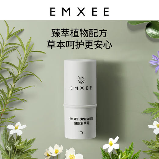 【会员积分兑换】EMXEE嫚熙紫草膏防虫叮咬 商品图5