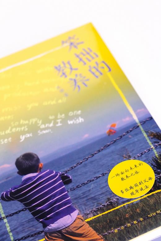(仓发) 笨拙的教养/新星出版社/汪珺/9787513344197 商品图3