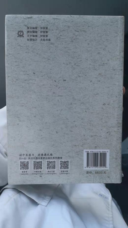 历代名医经方一剂起疴录 商品图1