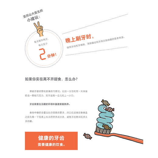 《牙齿之书：如何保持一口好牙的终极指南》 商品图8