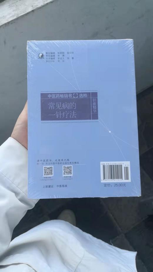 常见病的一针疗法 商品图1