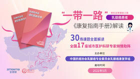 康复指南手册直播回放专栏