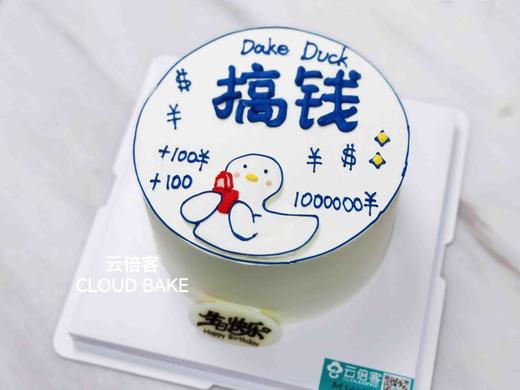 【手绘蛋糕】搞钱鸭 商品图0