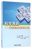 科学用药——常见病临床药师用药答疑/林能明/浙江大学出版社 商品缩略图0