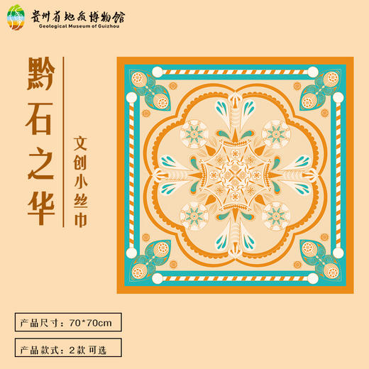 贵地博｜【文创】丝巾 商品图0