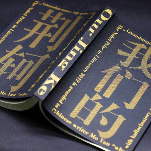 (仓发) 莫言剧作集：我们的荆轲/浙江文艺出版社/莫言/9787533960773 商品图2