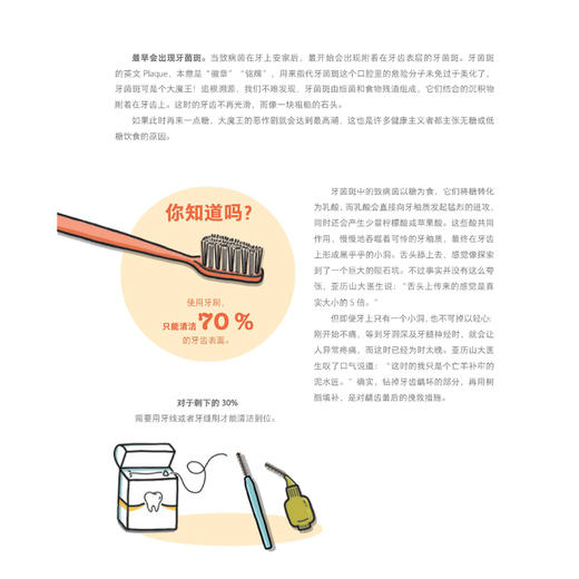 《牙齿之书：如何保持一口好牙的终极指南》 商品图3