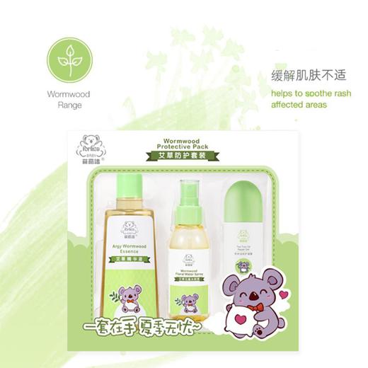 菲丽洁艾草防护套装 商品图0